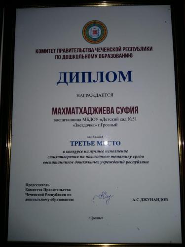 Награждение Махматхаджиевой Суфии